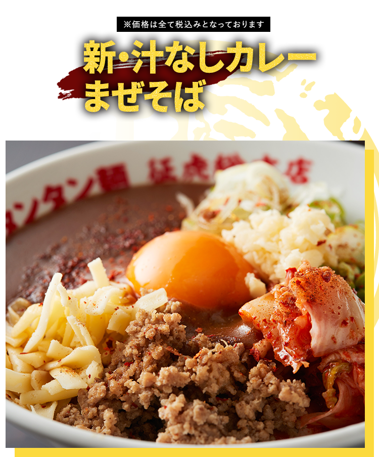 カレータンタン麺