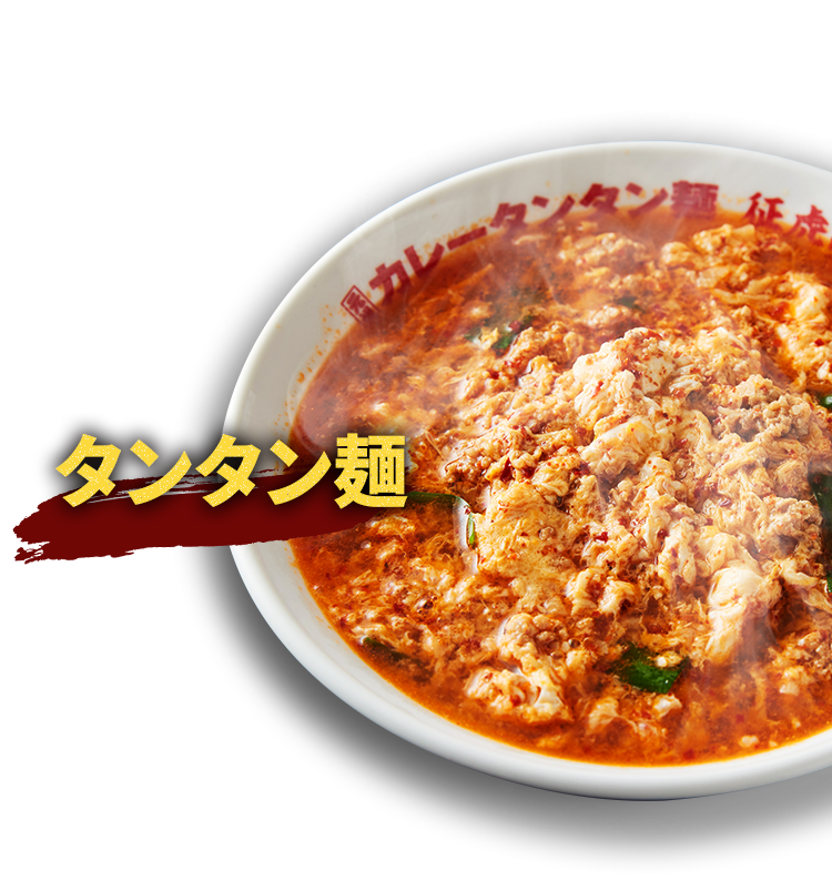 タンタン麺